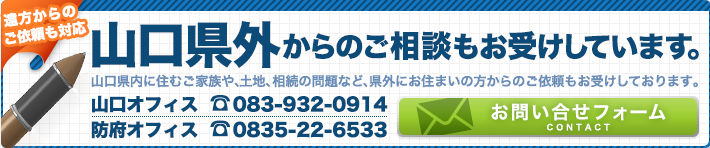 山口県外からのご相談もお受けしています