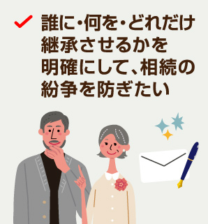 相続・事業継承・財産管理・維持・節税などの悩みを解決したい