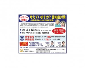 160412セミナー案内